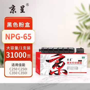 京呈 PLUS NPG-65 打印量31000页 适用佳能C250i/350i/250iF/350iF/C350P/255iF/355iF 墨粉盒 1.00 只/支 (计价单位：支) 黑色