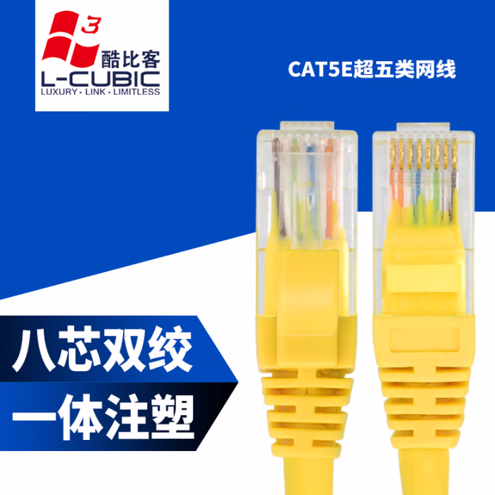 酷比客(L-CUBIC) LCN5RUYW5 超五类非屏蔽百兆 网络线 5.00 米/根 (计价单位：根) 黄色