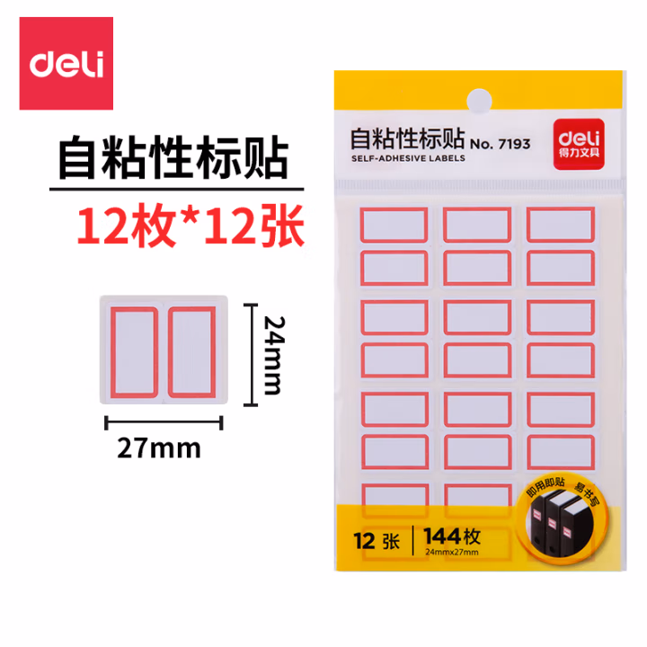 得力(deli) 7193 24*27mm 12枚*12张/盒 口曲纸/自粘性标贴 (计价单位：盒) 红框
