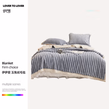 伊伊爱 TZ0TK02300157 200*230cm 玉兔绒毛毯 (计价单位：件) 青灰色