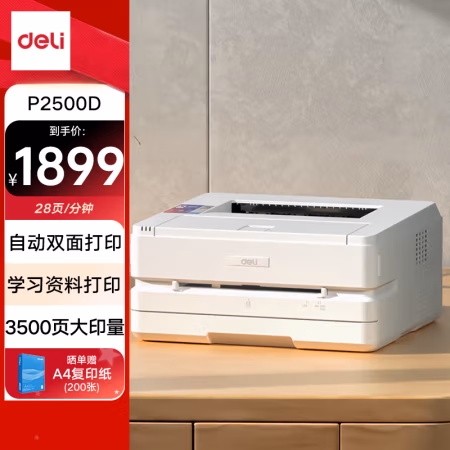 得力(deli) P2500D 黑白激光打印机 (计价单位：台) 白色