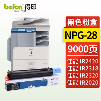 得印(befon) BF-NPG-28 9000页适用佳能 2020 2022 墨粉盒 1.00 只/支 (计价单位：支) 黑色