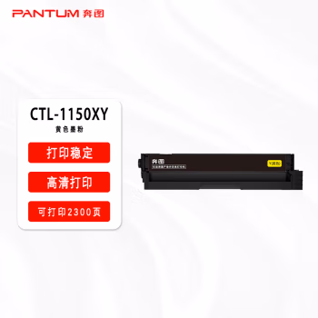 奔图(PANTUM) CTL-1150XY  2300页 适用于CM1155ADN打印机 彩色碳粉盒 1.00 只/支 (计价单位：支) 黄色