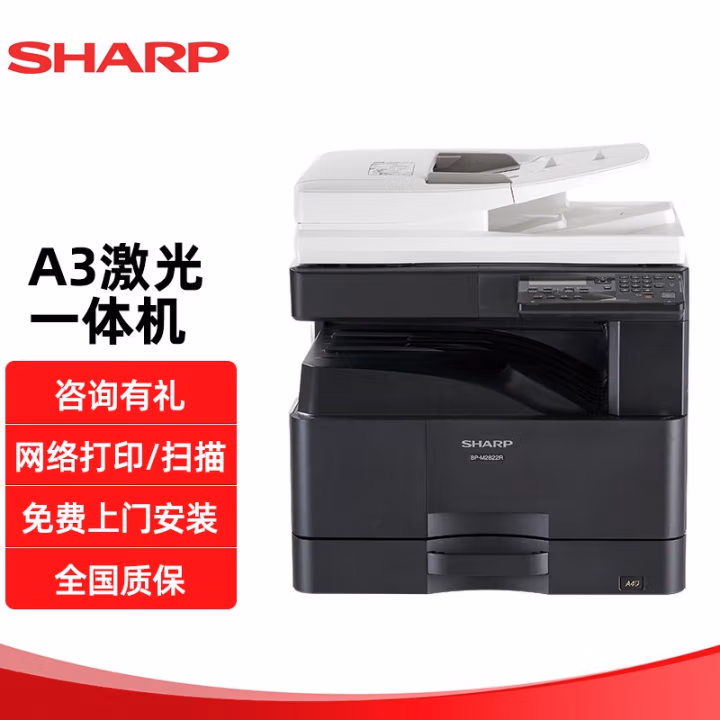 夏普(SHARP) BP-M2822R A3 单纸盒+双面输稿器 多功能一体机 (计价单位：台) 黑色