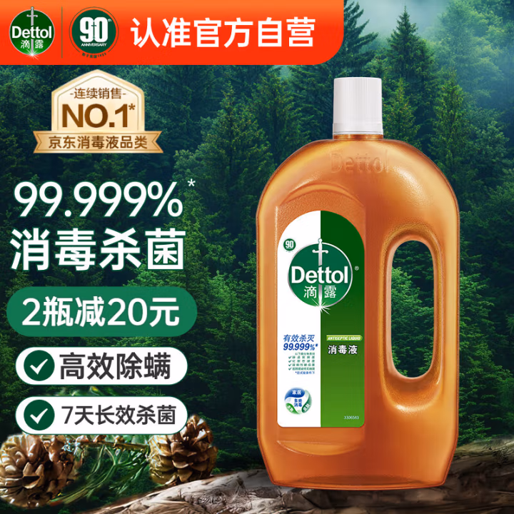 滴露(Dettol) 杀菌衣物清洁 1.2L 消毒液 (计价单位：瓶)