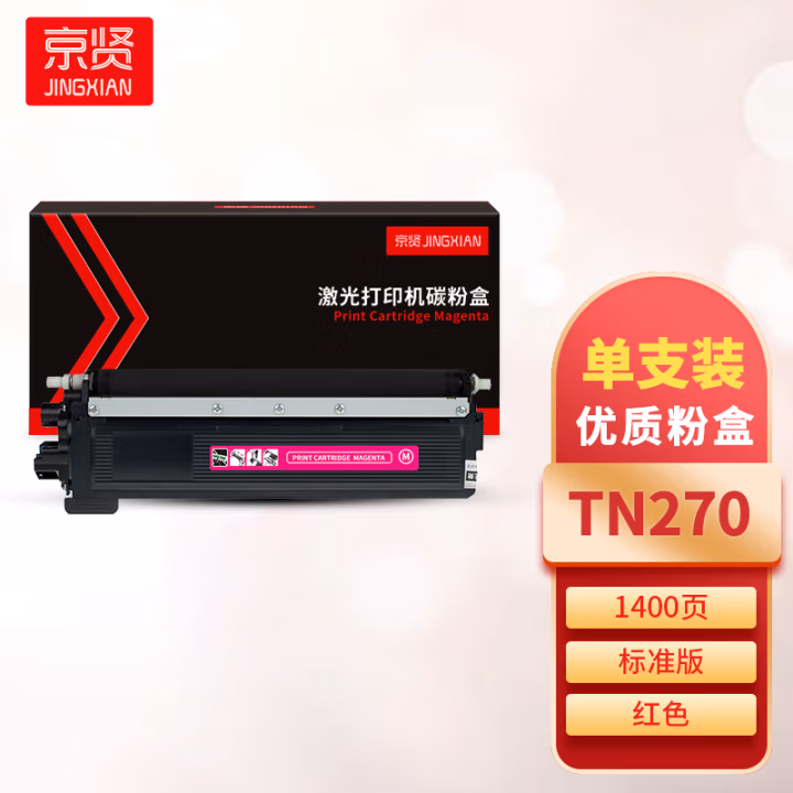 京贤 TN270红色 打印量1400页 适用兄弟HL3040CN/9010CN/MFC9320CW/9120CN 粉盒 (计价单位：只) 红色