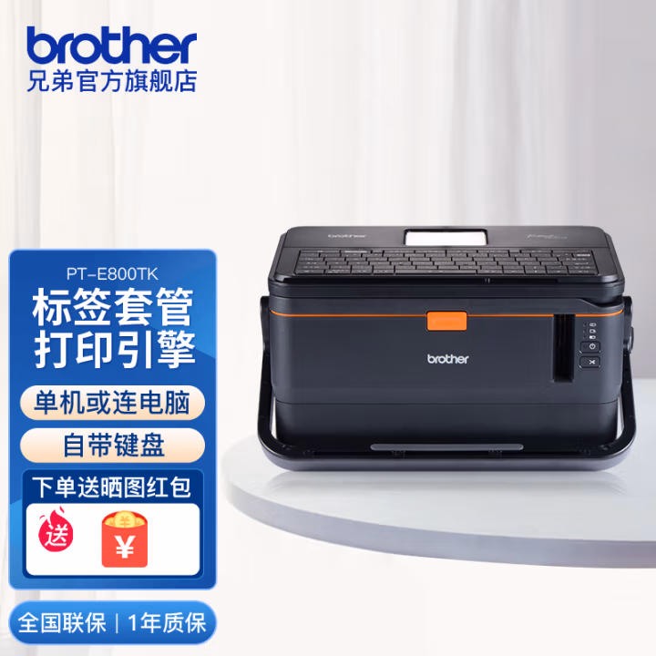 兄弟(brother) PT-E800TK 双引擎 可单机或连电脑打印 标签机 (计价单位：台) 黑色