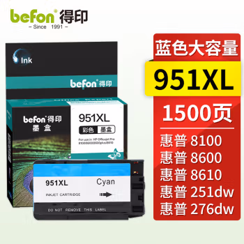 得印(befon) H-951XL  CN048AA 大容量 打印1500页 适用惠普HP 8100/8600/8600plus/8610/8620/251dw/276dw 墨盒 (计价单位：盒) 青色