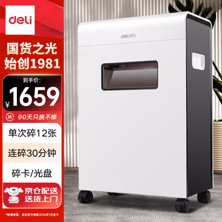 得力(deli) 9903 4级保密 碎纸机 (计价单位：台) 白色
