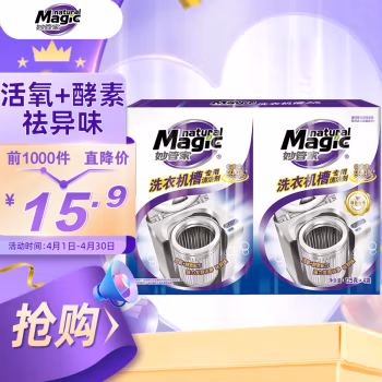 妙管家(Magic Amah) 洗衣机槽专用 125g*4 洗衣机槽清洁剂 1.00 瓶/盒 (计价单位：盒)