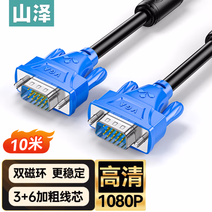 山泽(SAMZHE) VM-1100 10米 3+6线芯 高清双磁环蓝头VGA线 (计价单位：根) 蓝色