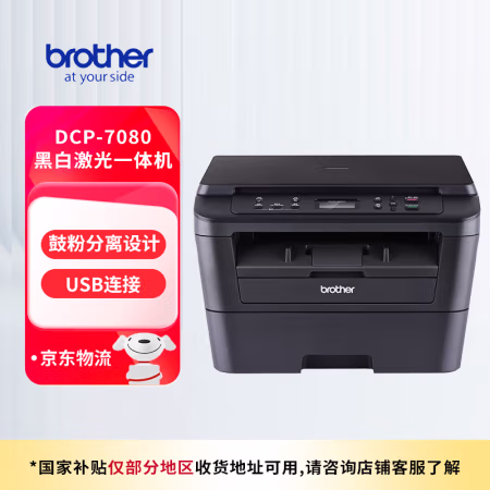 兄弟(brother) DCP-7080 打印/复印/扫描 A4黑白激光多功能一体机 (计价单位：台) 黑色