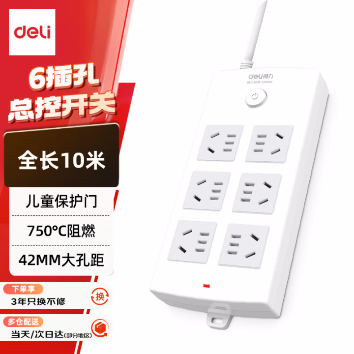 得力(deli) 18207 6位组合孔 10米 接线板 (计价单位：个) 白色