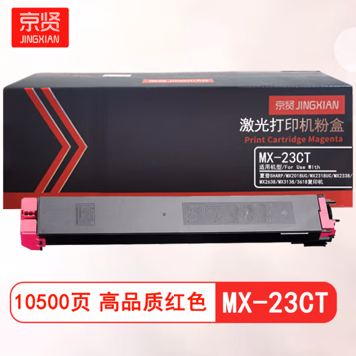 京贤 MX-23CT 打印量10500页 适用夏普SHARP MX2018UC MX2318UC MX2338 MX2638 MX3138 3618 粉盒 (计价单位：只) 红色