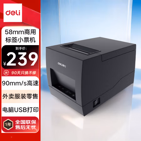 得力(deli) DL-886AW 有线，USB 标签条码打印机 (计价单位：台) 黑色