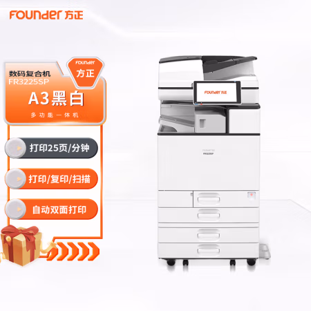方正(Founder) FR3225SP 双面输稿器+四纸盒 A3 黑白数码复合机 (计价单位：台) 白色