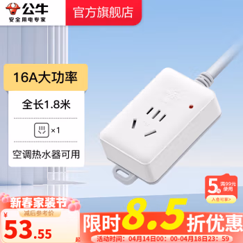 公牛(BULL) GN-103D 1.8米 1插16A 大功率 接线板 (计价单位：个) 白色