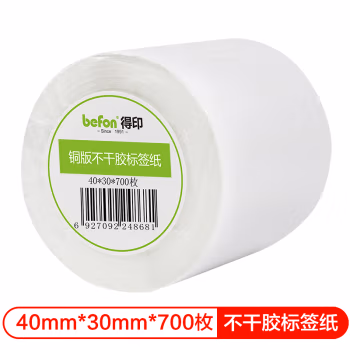得印(befon) 铜版纸 40mm*30mm 700枚双排 不干胶标签纸 (计价单位：盒) 白色