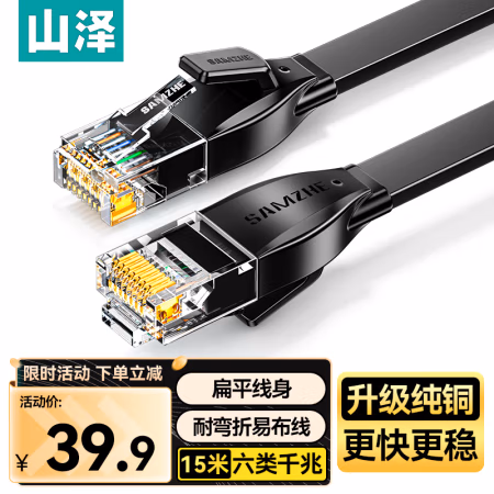 山泽(SAMZHE) HBP615 六类扁平网 15.00 米/根 (计价单位：根) 黑色