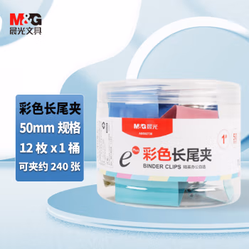 晨光(M&amp;G) ABS92738 50mm 12只/盒 长尾夹 (计价单位：盒) 彩色