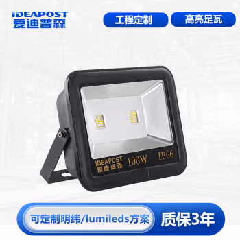 爱迪普森(IDEAPOST) AD-T65  100W  IP66  220V  6500K  防水防尘户外投射灯广场高杆灯 led工业投光灯 (计价单位：个) 黑色