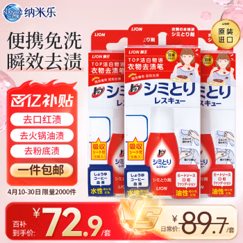 狮王(Lion) 17ml 便携式 免洗去渍笔 1.00 瓶/支 (计价单位：支)