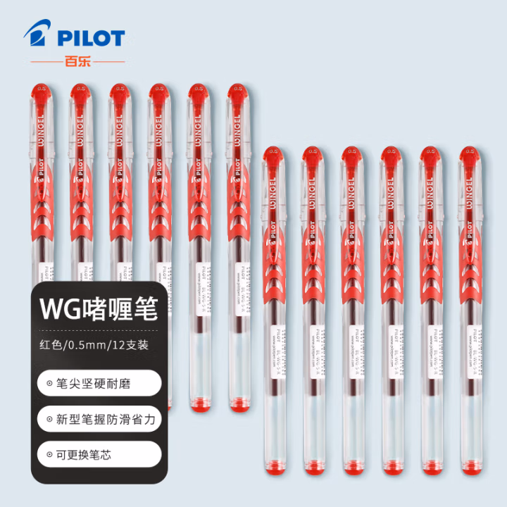 百乐(PILOT) BL-WG-5-R 0.5mm 啫喱笔 (计价单位：支) 红色