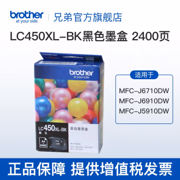 兄弟(brother) LC450XL-BK 打印量约2400页 墨盒 (计价单位：盒) 黑色