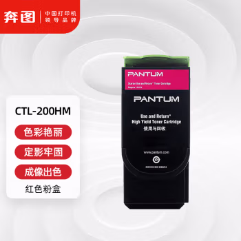奔图(PANTUM) CTL-200HM 打印量3000页 适用于CP2506DN/CM7006FDN 碳粉盒 (计价单位：只) 红色