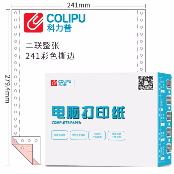 科力普(COLIPU) 241-2 80列 无等分 2联 带压线 1000页/箱 电脑打印纸 (计价单位：箱) 彩色