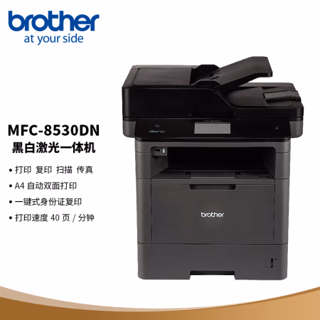 兄弟(brother) MFC-8535DN 打印/复印/扫描/传真 A4黑白激光多功能一体机 (计价单位：台) 黑色