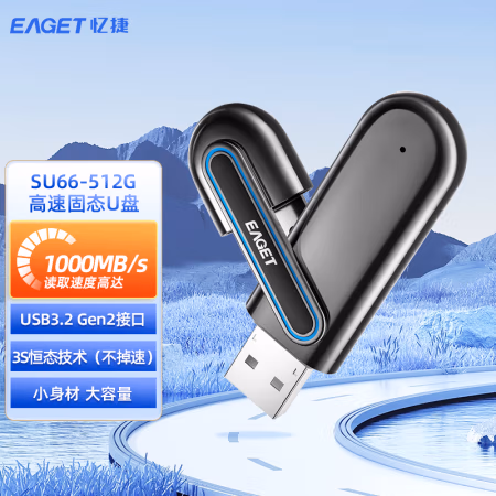 忆捷（EAGET） SU66-512GB USB3.2 Gen2 U盘 (计价单位：个) 锖色