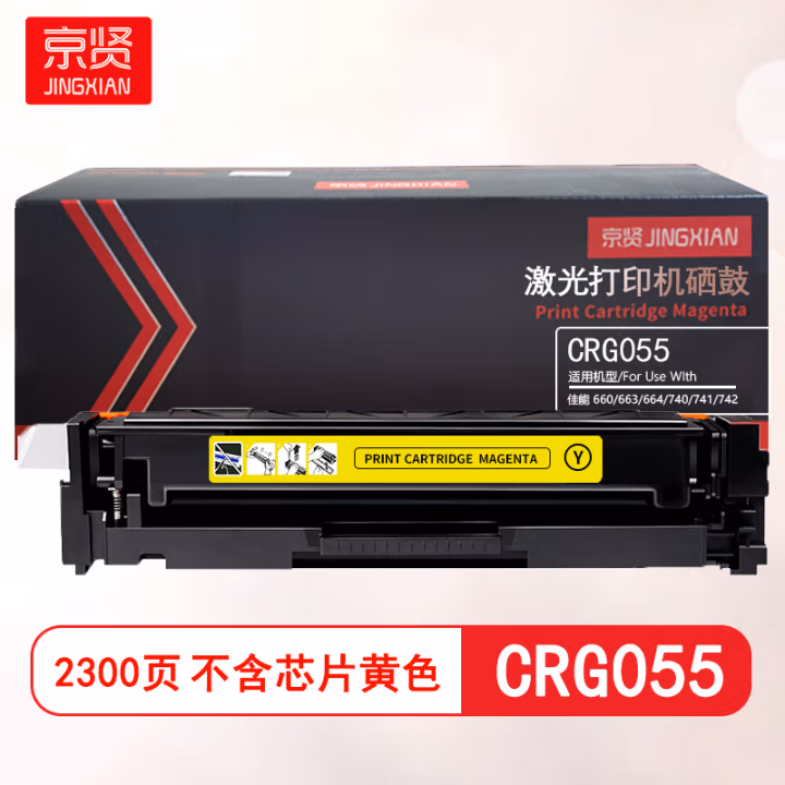京贤 CRG055 打印量2300页 不含芯片 适用佳能 660/663/664/740/741/742/743/744/746 硒鼓 (计价单位：只) 黄色