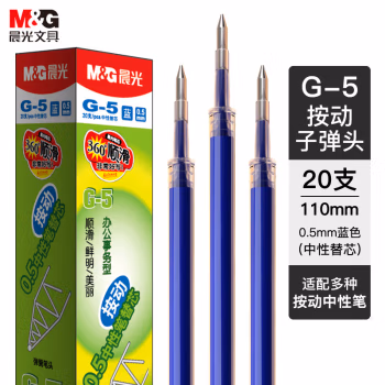 晨光(M&amp;G) G-5 蓝色 中性笔笔芯 20.00 支/盒 (计价单位：盒) 蓝色