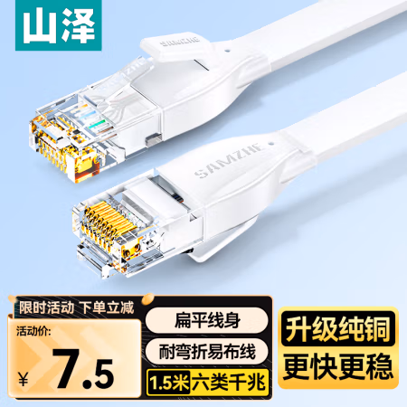 山泽(SAMZHE) BBP6015 六类扁平网 1.50 米/根 (计价单位：根) 白色