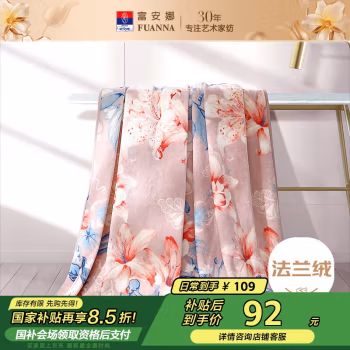 富安娜(FUANNA) 180*200cm 富安娜 缤纷花影 毯子 1.00 件/床 (计价单位：床) 粉色