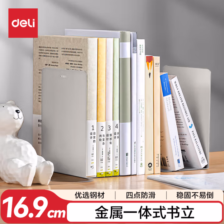得力(deli) 78650 18cm高 简约 书立架 2.00 个/付 (计价单位：付) 米白色