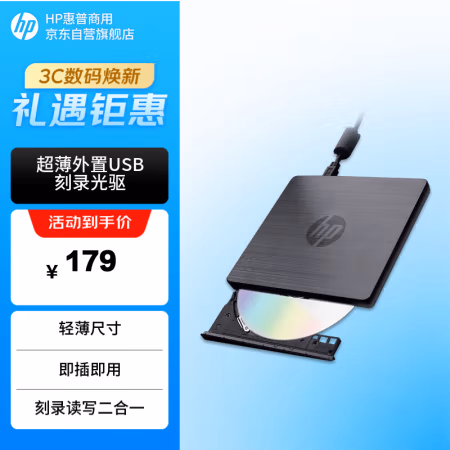 惠普(HP) F2B56AA USB 外置刻录机 光驱 1.00 个/台 (计价单位：台) 黑色