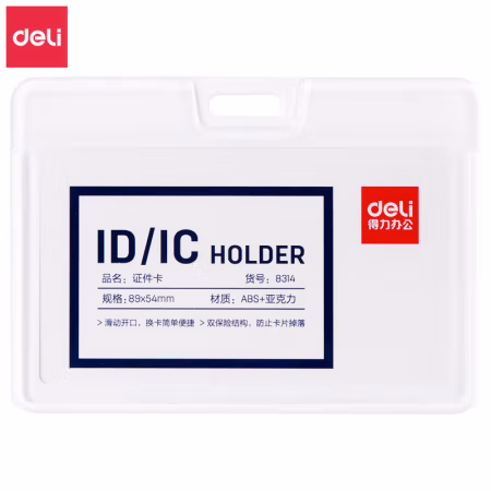 得力(deli) 8314 不含挂绳 工作牌 (计价单位：个) 白色