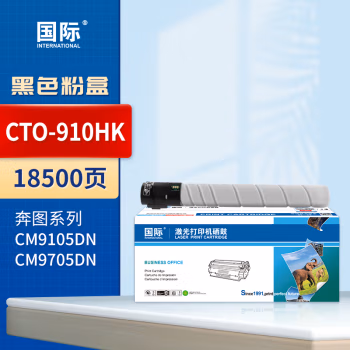 国际 CTO-910 打印量：18500页 适用奔图CM9100 CM9700 CM9105DN CM9705DN 墨粉盒 1.00 只/支 (计价单位：支) 黑色