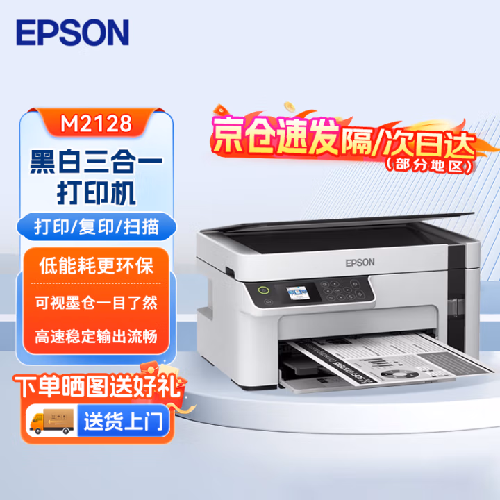 爱普生(Epson) M2128 黑白多功能无线一体机 打印/复印/扫描 (计价单位：台) 灰色