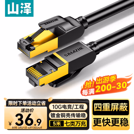 山泽(SAMZHE) CAT-705H CAT7类纯铜双屏蔽8芯双绞网络线 5.00 米/根 (计价单位：根) 黑色