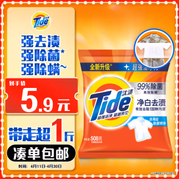 汰渍(TIDE) 508g净白去渍 洗衣粉 (计价单位：包)