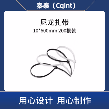 秦泰(Cqint) QTZD-15 10*600mm 200根/包 尼龙扎带 (计价单位：包) 白色