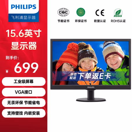 飞利浦(Philips) 163V5LSB2 15.6英寸 LED技术 VGA接口 支持壁挂 电脑显示器 (计价单位：台) 黑色