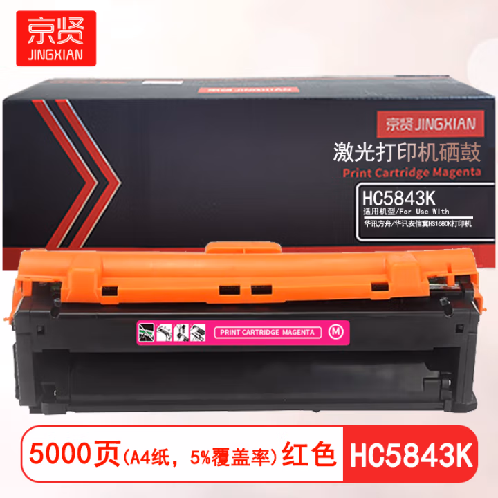 京贤 HC5843K 打印量5000页 适用华讯方舟/华讯安信冀HS1680K 硒鼓 (计价单位：只) 红色