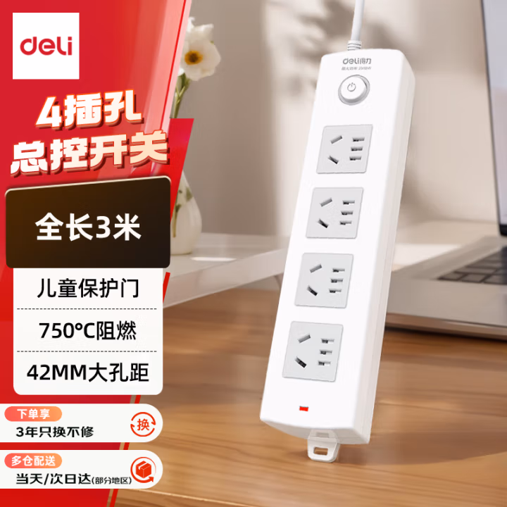 得力(deli) 18203 4位组合孔 3米 接线板 (计价单位：个) 白色