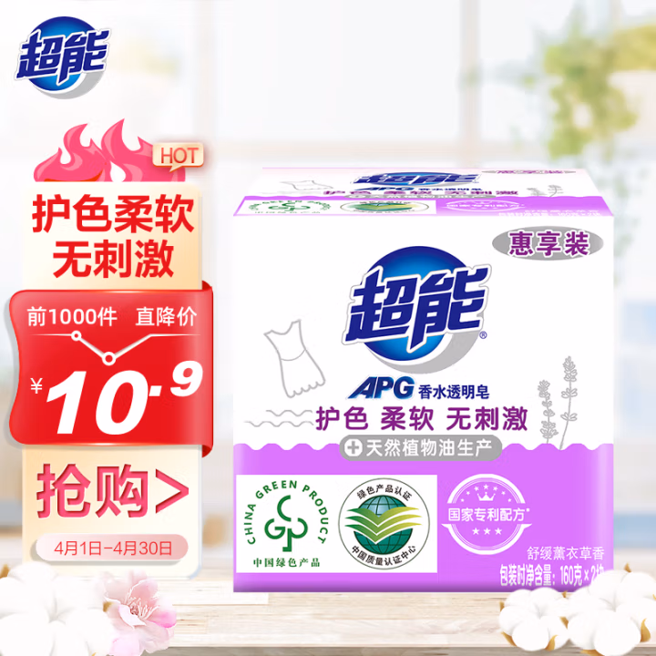 超能 APG香水透明皂(舒缓薰衣草) 160g*2块 洗衣皂 2.00 块/组 (计价单位：组)