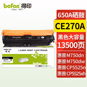 得印(befon) CE270A 大容量 13500页 适用HP CP5525 硒鼓 1.00 只/支 (计价单位：支) 黑色