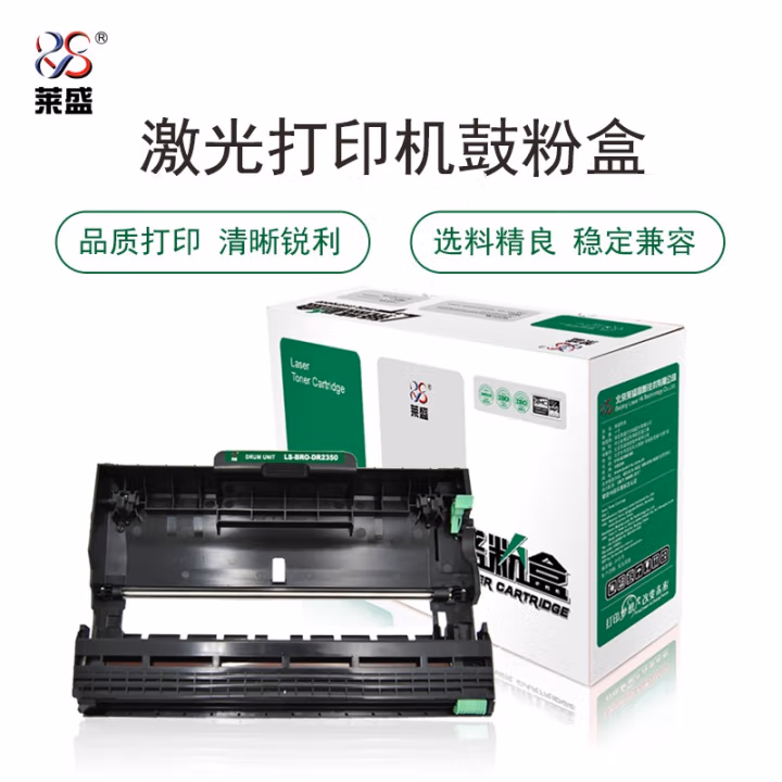 莱盛(laser) LS-BRO-DR2350 适用于 BROTHER HL-2260/2260D/2560DN,,联想 LJ-2405D 鼓体单元 (计价单位：只) 黑色